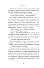 Чужое имя. Тайна королевского приюта для детей — изображение 4