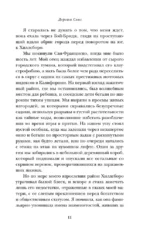 Чужое имя. Тайна королевского приюта для детей — изображение 5