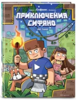 Приключения Сифано. Лес панд. Выпуск 1 — изображение 2