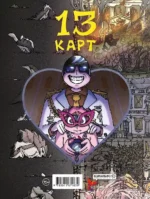 Земля Королей. Червовый том — изображение 6