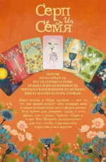 Серп и семя. Оракул — изображение 5