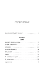ЛЮБИ СЕБЯ. Словно от этого зависит твоя жизнь — изображение 4