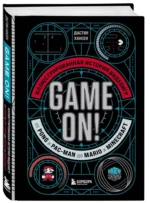 Game On! Иллюстрированная история видеоигр от Pong и Pac-Man до Mario и Minecraft — изображение 2