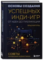 Основы создания успешных инди-игр от идеи до публикации. Советы начинающим разработчикам — изображение 2