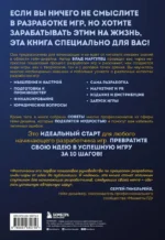 Основы создания успешных инди-игр от идеи до публикации. Советы начинающим разработчикам — изображение 3