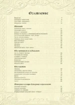 Ведьмак. Неофициальная кулинарная книга — изображение 5