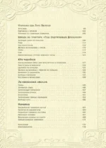 Ведьмак. Неофициальная кулинарная книга — изображение 6