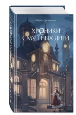Хроники смутных дней — изображение 3