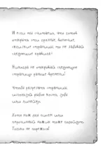 Самая противная книга всех времен — изображение 5