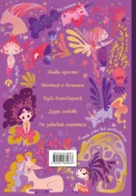 Поверь в себя! Вдохновляющая книга для девочек — изображение 2