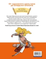 Герои Олимпа. Зевс — изображение 3