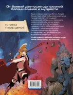 Герои Олимпа. Афина — изображение 3