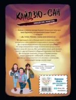 Кайдзю-сан. Нападение монстра — изображение 3