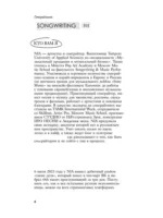 Сонграйтинг - практическое руководство для тех, кто хочет писать хиты — изображение 6