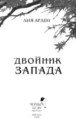 Двойник Запада — изображение 5