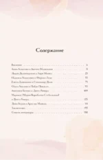Русские музы. Истории любви великих художников и их русских муз — изображение 4