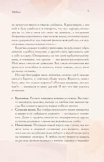 Русские музы. Истории любви великих художников и их русских муз — изображение 6