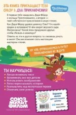 Новое Простоквашино. Книга историй для активного чтения — изображение 3