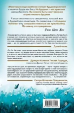 Дзэн и искусство спасения планеты — изображение 3