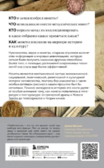 Когда деньги говорят. История монет и нумизматики от древности до поп-культуры — изображение 3