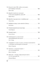 97 вещей, о которых должен знать каждый Java-программист. Советы лучших экспертов — изображение 6