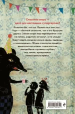 В прошлый четверг я спас мир — изображение 3