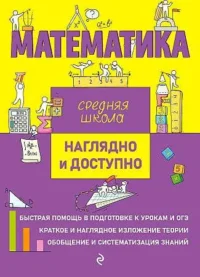 Математика. КОЛЕСНИКОВА Т., УДАЛОВА Н.