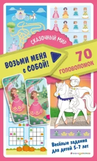 Сказочный мир