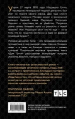 Дом Гуччи. Сенсационная история убийства, безумия, гламура и жадности — изображение 3