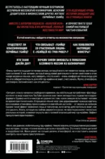 Настоящие монстры. Путь к убийству и его последствия — изображение 3