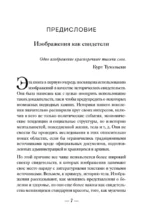 Взгляд историка: как фотографии и изображения создают историю — изображение 6