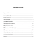 1001 блестящий способ выигрывать в шахматы — изображение 4