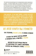 Без лишнего шума. Как оградить себя от тревожных новостей и вернуть радость жизни — изображение 2
