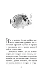 Защитники подводного города — изображение 5