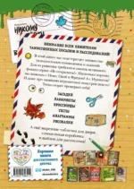 Не открывать! Книга головоломок — изображение 2
