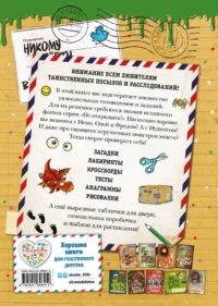 Не открывать! Книга головоломок — Головоломки. Кроссворды. Загадки