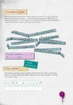 Не открывать! Книга головоломок — изображение 6