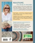 Макраме с русской душой. Узлы, узоры, мастер-классы — изображение 2