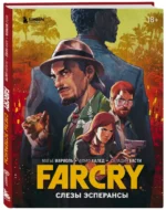 Far Cry. Слезы Эсперансы — изображение 2