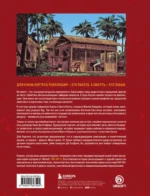 Far Cry. Слезы Эсперансы — изображение 3