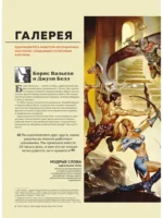 Мастера и легенды мира фантастики. Истории, секреты и техники ведущих художников жанра — изображение 5