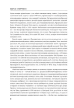Троецарствие — изображение 5