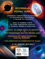 Космос. Большая детская энциклопедия — изображение 2