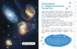 Космос. Большая детская энциклопедия — изображение 5