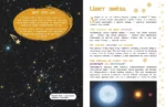 Космос. Большая детская энциклопедия — изображение 6