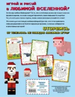 Самая крутая книга для фанатов Minecraft неофициальная, но оригинальная. Зимнее издание — изображение 3