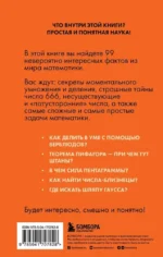 Математика без преград. Увлекательные научные факты, истории, эксперименты — изображение 3