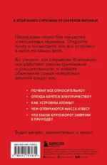 Физика без преград. Увлекательные научные факты, истории, эксперименты — изображение 3