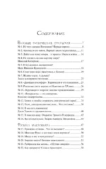 Физика без преград. Увлекательные научные факты, истории, эксперименты — изображение 4