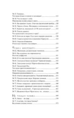 Физика без преград. Увлекательные научные факты, истории, эксперименты — изображение 6